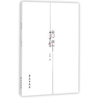 正版新书]拾碎牛磊9787507752083