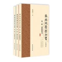 正版新书]张锡纯医学全书张锡纯9787507756845