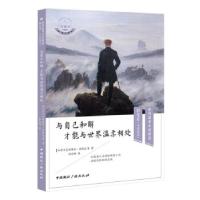 正版新书]与自己和解才能与世界温柔相处(中英双语)[加拿大]斯蒂