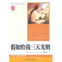 正版新书]假如给我三天光明凯勒9787508735535