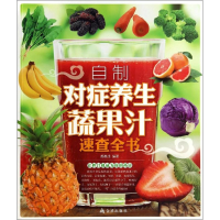 正版新书]自制对症养生蔬果汁速查全书都基成9787508292908