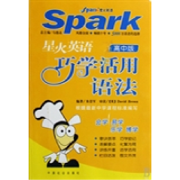 正版新书]星火英语巧学巧用语法高中版马德高9787508701349