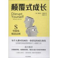 正版新书]颠覆式成长惠特尼·约翰逊9787508689784