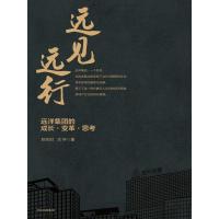 正版新书]远见 远行郑作时9787508685168