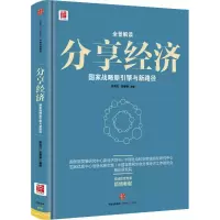 正版新书]分享经济朱克力9787508661162