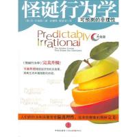 正版新书]怪诞行为学(升级版)(美)艾瑞里,赵德亮,夏蓓洁97875086