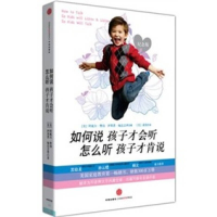 正版新书]如何说孩子才会听怎么听孩子才肯说(珍藏版)(美)费伯 (