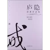 正版新书]庐隐经典作品选庐隐9787509009086