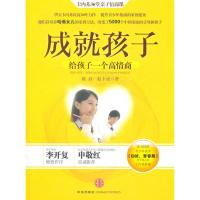 正版新书]成就孩子陈真,赵卜成9787508627045