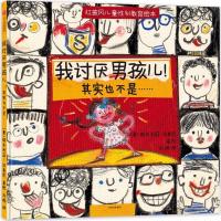 正版新书]我讨厌男孩儿!其实也不是……[意]维多利亚·法基尼9787