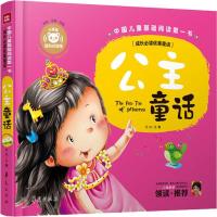 正版新书]中国儿童基础阅读靠前书?公主童话(彩绘·注音·伴读)