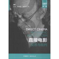 正版新书]直接电影:反思与批判王迟9787507839609