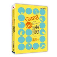 正版新书]共好:一种激活组织激情和能力的革命性方法肯·布兰佳9