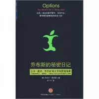 正版新书]乔布斯的秘密日记(比尔.盖茨、乔布斯等大亨都爱偷偷