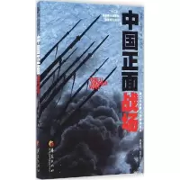 正版新书]中国正面战场陈谦平9787508082233
