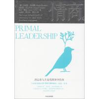 正版新书]决定你人生高度的领导情商/情商4(美)丹尼尔?戈尔曼//