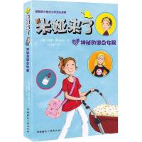 正版新书]米娅来了(神秘的波点女孩)苏珊·菲尔舍尔97875078424