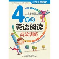 正版新书]小学生新概念英语阅读高校训练(四年级)杨德起 主编