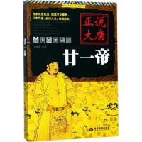 正版新书]正说大唐廿一帝刘亚玲9787509012642