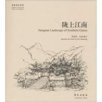 正版新书]陇上江南隋建明9787507747706