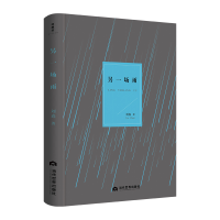 正版新书]另一场雨刘春 著9787509017579