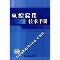 正版新书]电控实用技术手册隋振有9787508354873