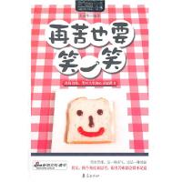 正版新书]再苦也要笑一笑龙春华9787508062990