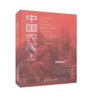 正版新书]中国农民工胡延宁9787508540696