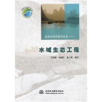 正版新书]水域生态工程李鸿源9787508499871