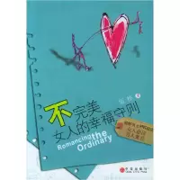 正版新书]不完美女人的幸福守则雨桦9787508605272