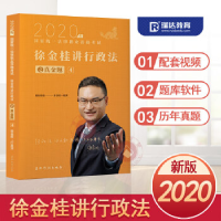 正版新书]徐金桂讲行政之真题4徐金桂9787508538143