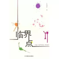 正版新书]临界点王朝瑜9787508732954