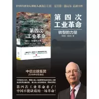 正版新书]D四次工业革命[德]·施瓦布9787508661254