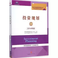 正版新书]投资规划(2014年版)国际金融理财师资格认证考试参考用