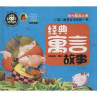 正版新书]中国儿童基础阅读靠前书?经典寓言故事(彩绘·注音·伴