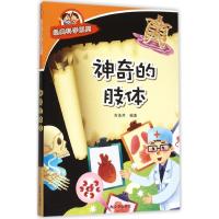 正版新书]神奇的肢体齐浩然9787508299730