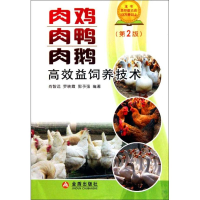 正版新书]肉鸡肉鸭肉鹅肖智远 罗映霞 郭予强9787508263144