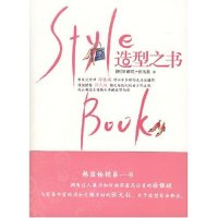 正版新书]造型之书(韩)徐银暎 (韩)张允柱 杨华芸9787509002049