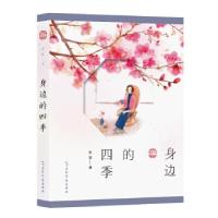 正版新书]散文集:身边的四季赵敔 著9787508543680