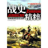 正版新书]战史精粹:铁血凝成的悲壮乐章张伟,张应二 主编97875