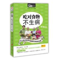 正版新书]吃对食物不生病(MBOOK随身读)王鹏9787508067148