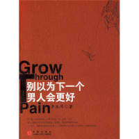 正版新书]别以为下一个男人会更好李木耳9787508607603