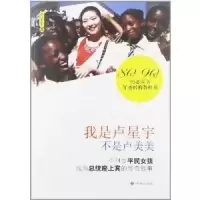 正版新书]我是卢星宇不是卢美美卢星宇9787508741208