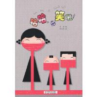 正版新书]哈哈,你笑啦!朱洪 编,焦文涛 绘9787508745701