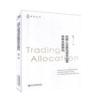 正版新书]内部人交易与资本配置效率关系研究/博观丛书韩飞|责编