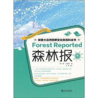 正版新书]森林报冬(苏)维·比安基 姚鹏9787508286716