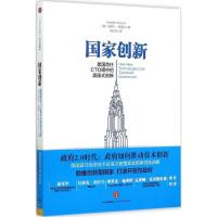 正版新书]国家创新安尼什·乔普拉9787508652511