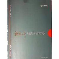正版新书]2017年指南针司法考试柏浪涛刑法真题攻略柏浪涛978750