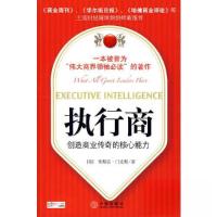 正版新书]执行商 创造商业传奇的核心能力[美]门克斯 著;郑卓