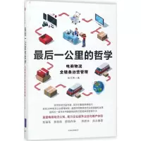 正版新书]最后一公里的哲学张立民 著9787508686707